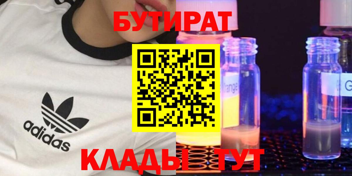 Бутират бутандиол Ялта