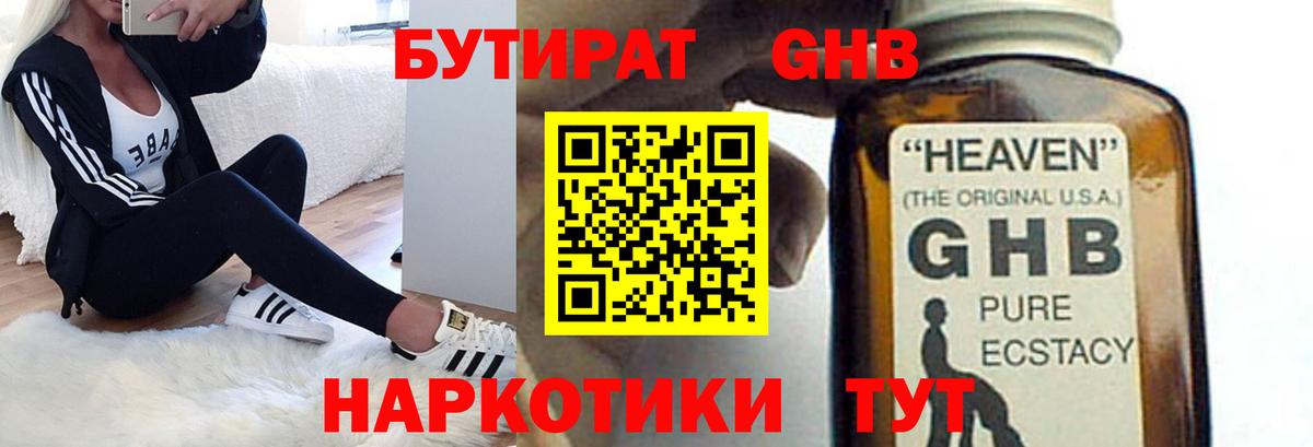 Ялта  БУТИРАТ  Вход с VPN  Бутират 99% 