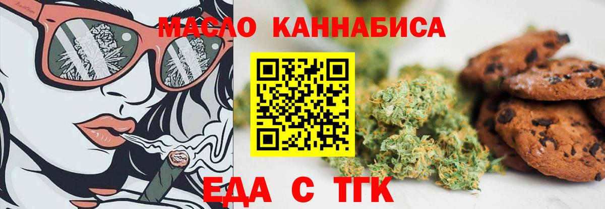 Ялта  Печенье с ТГК конопля  Вход с VPN 