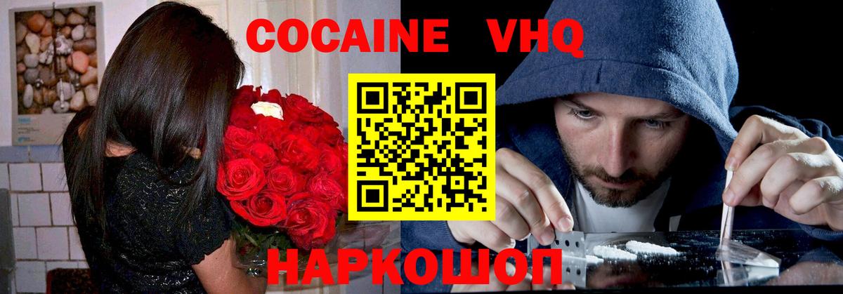 Ялта  Cocaine 97%  КОКАИН Перу  Вход с VPN 