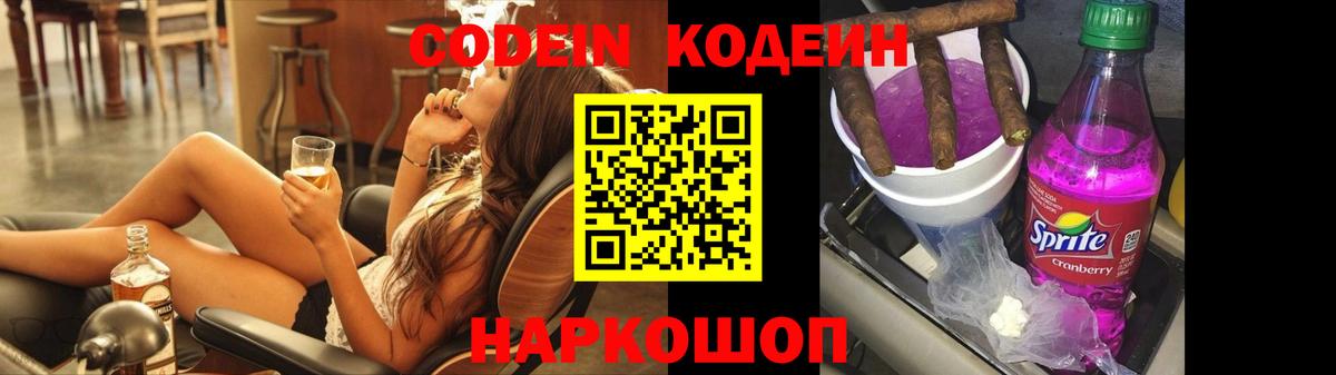 Ялта  Кодеин Purple Drank  Кодеин напиток Lean (лин)  Вход с VPN 