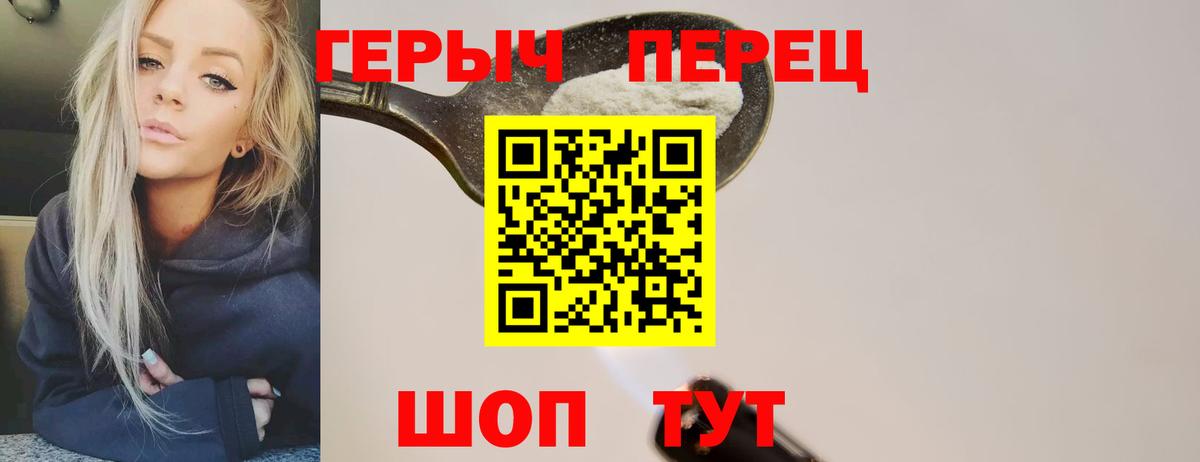 ГЕРОИН  ГЕРОИН гречка  Вход с VPN  Ялта 