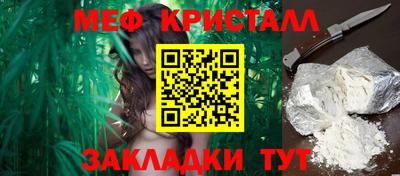мяу мяу кристалл Новозыбков