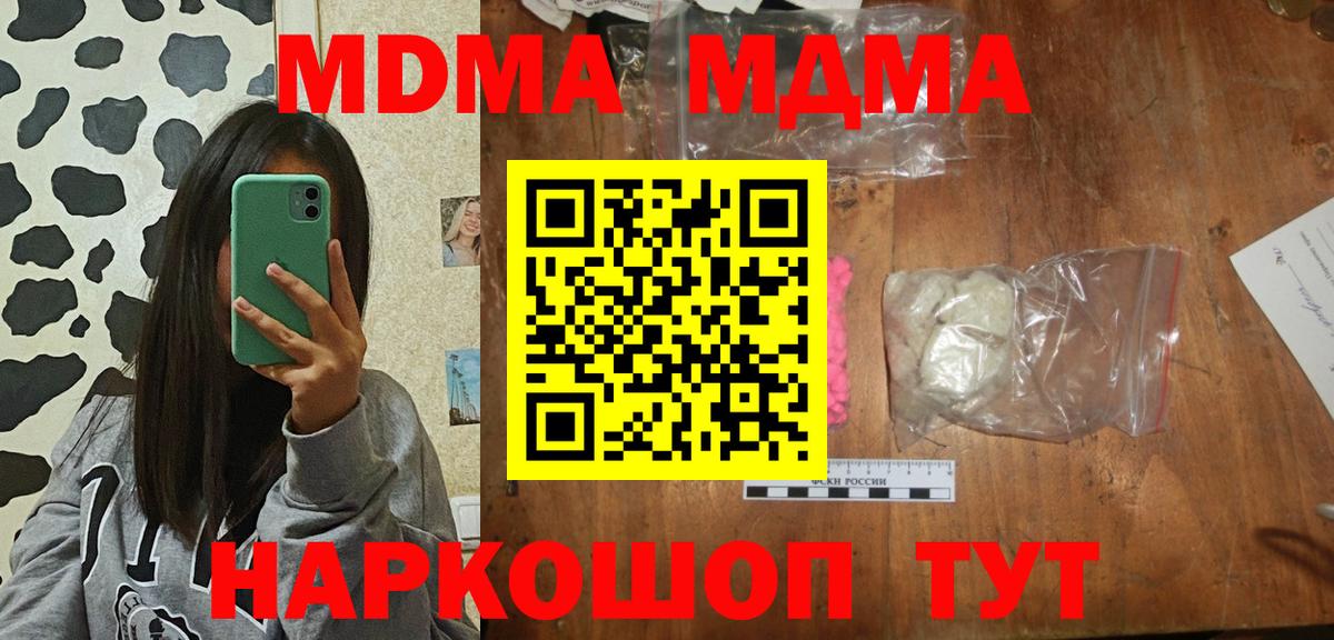 МДМА  MDMA кристаллы  Ялта  Вход с VPN  МДМА VHQ 