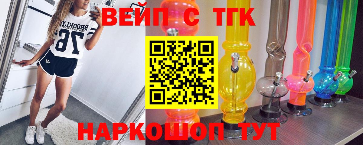 Ялта  ТГК вейп  Вход с VPN 